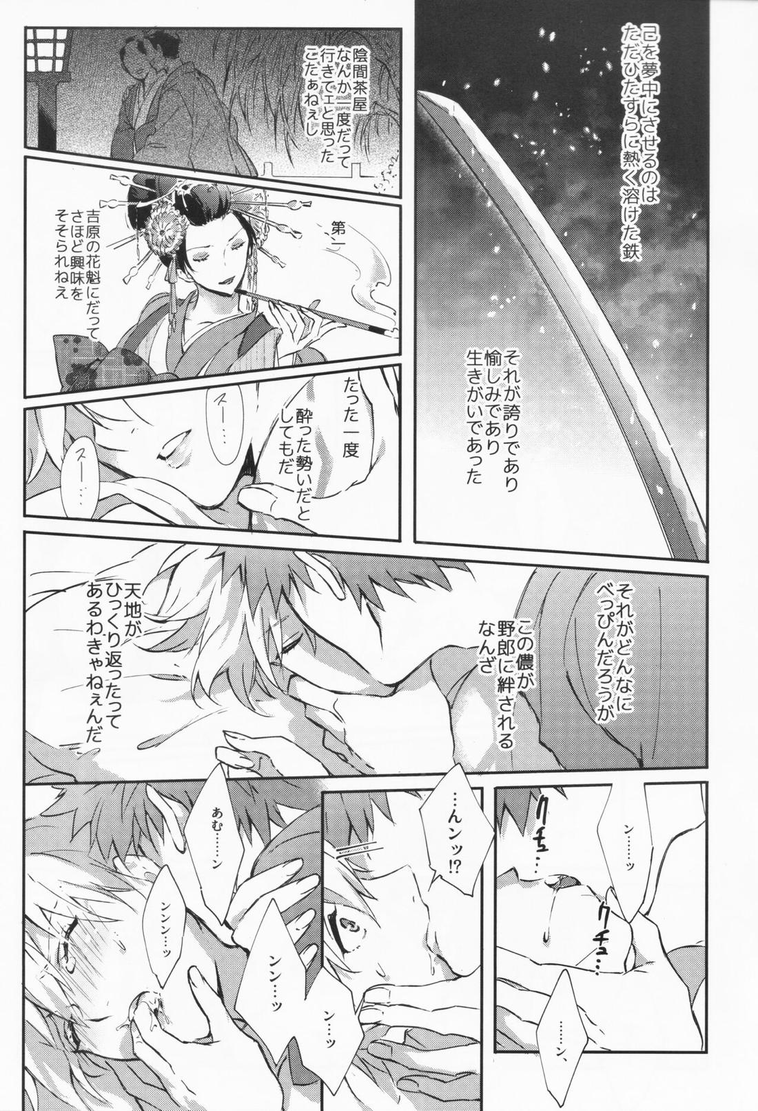 STARDUST LOVESONG 上+下再録【Fateシリーズ/マリギル(キャスター)】 page 40