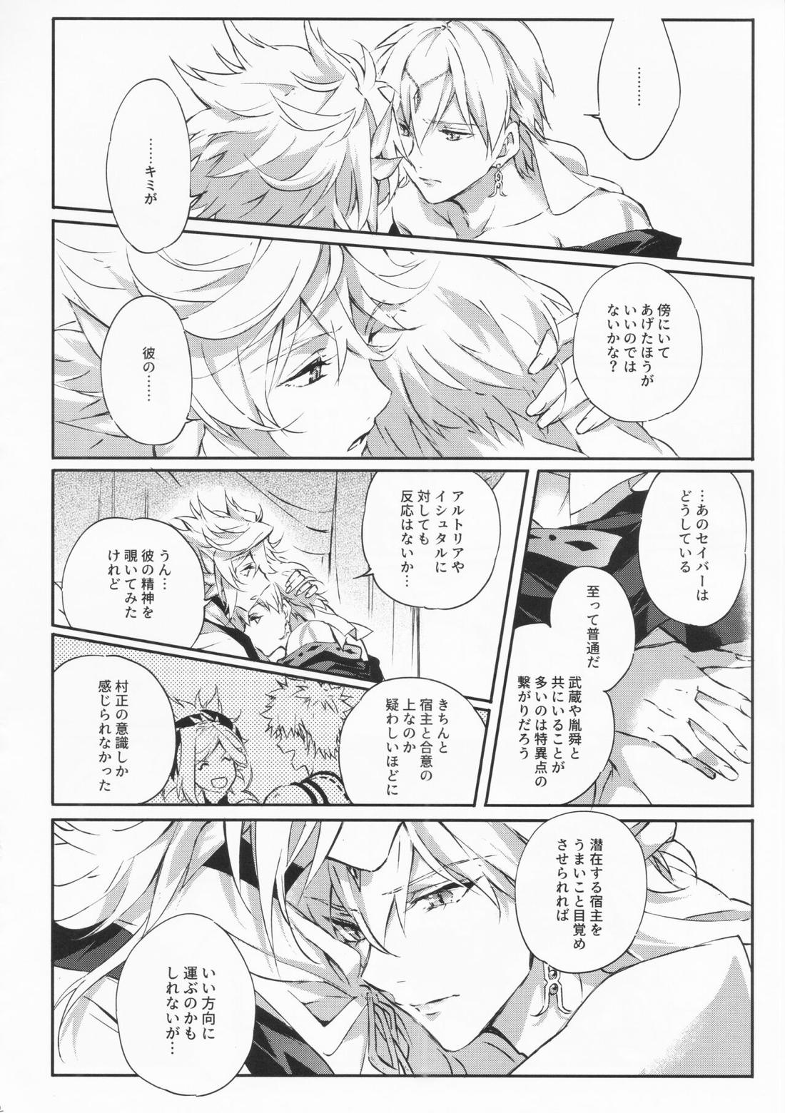 STARDUST LOVESONG 上+下再録【Fateシリーズ/マリギル(キャスター)】 page 44