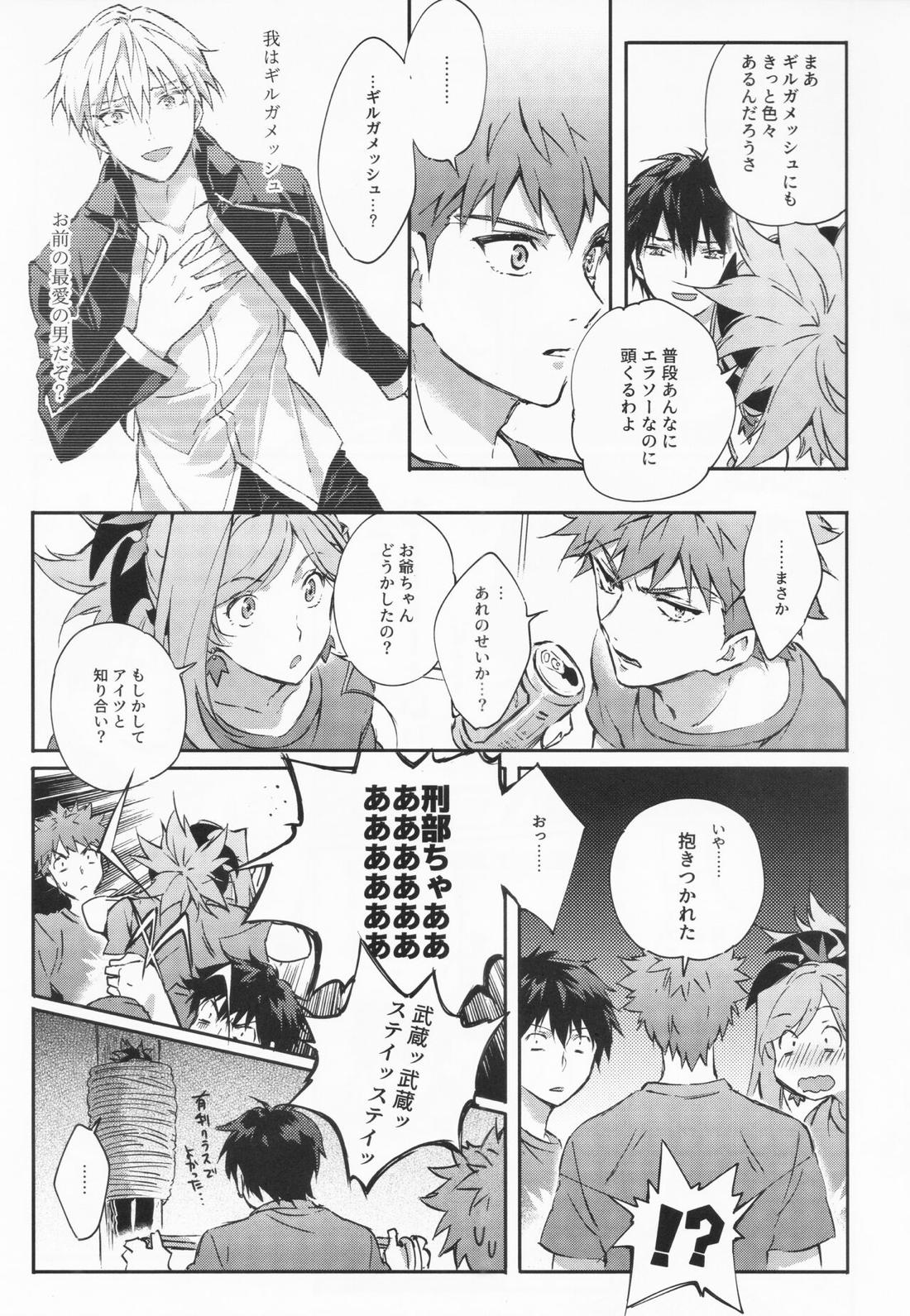 STARDUST LOVESONG 上+下再録【Fateシリーズ/マリギル(キャスター)】 page 46