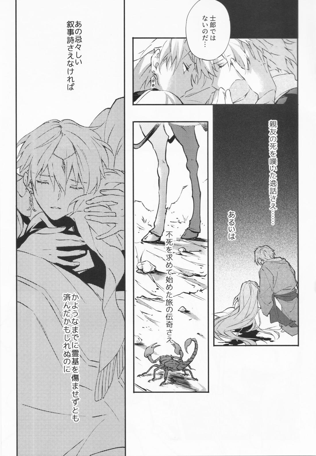 STARDUST LOVESONG 上+下再録【Fateシリーズ/マリギル(キャスター)】 page 48