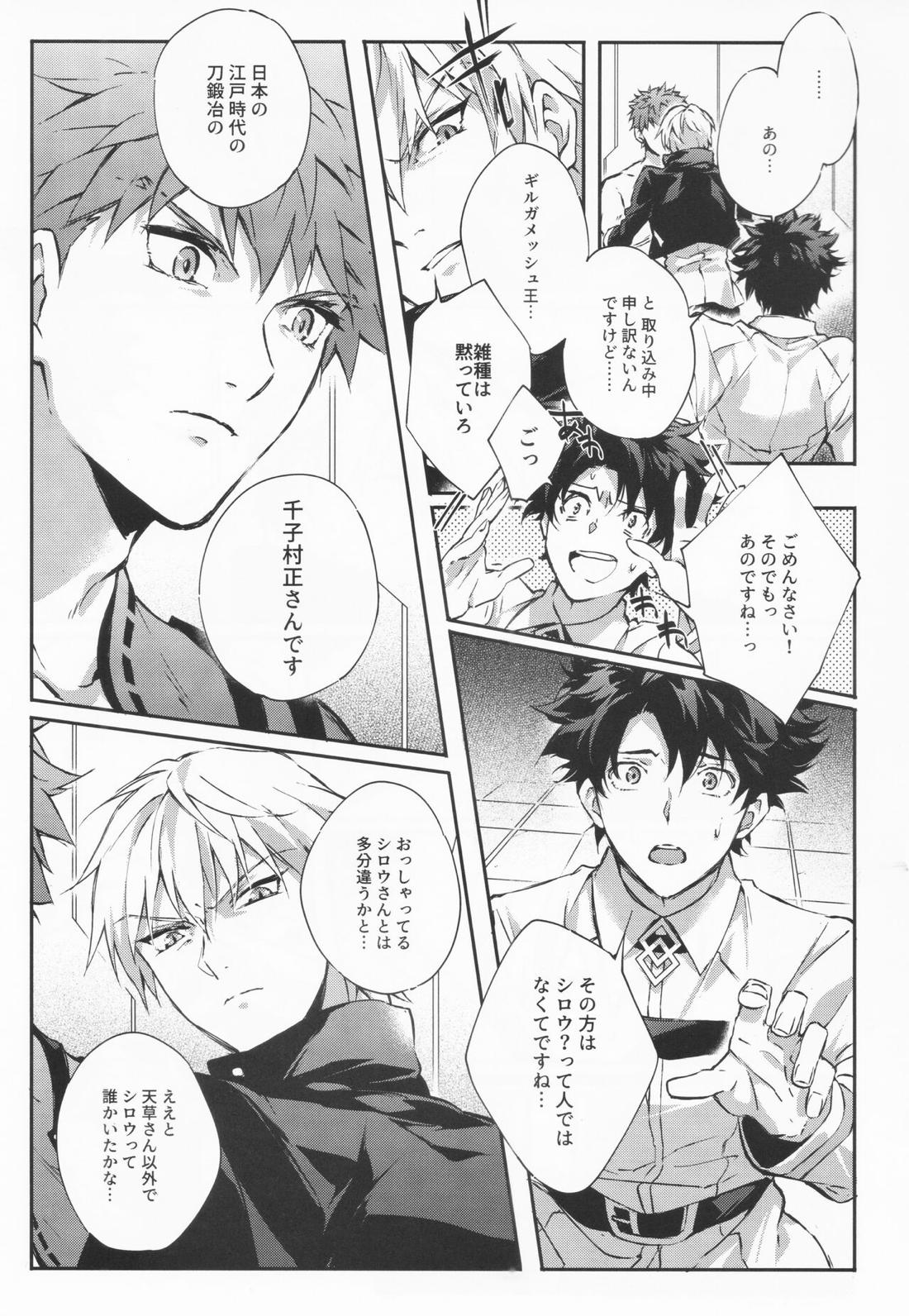 STARDUST LOVESONG 上+下再録【Fateシリーズ/マリギル(キャスター)】 page 49