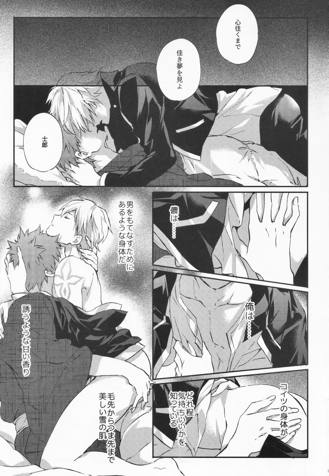 STARDUST LOVESONG 上+下再録【Fateシリーズ/マリギル(キャスター)】 page 51