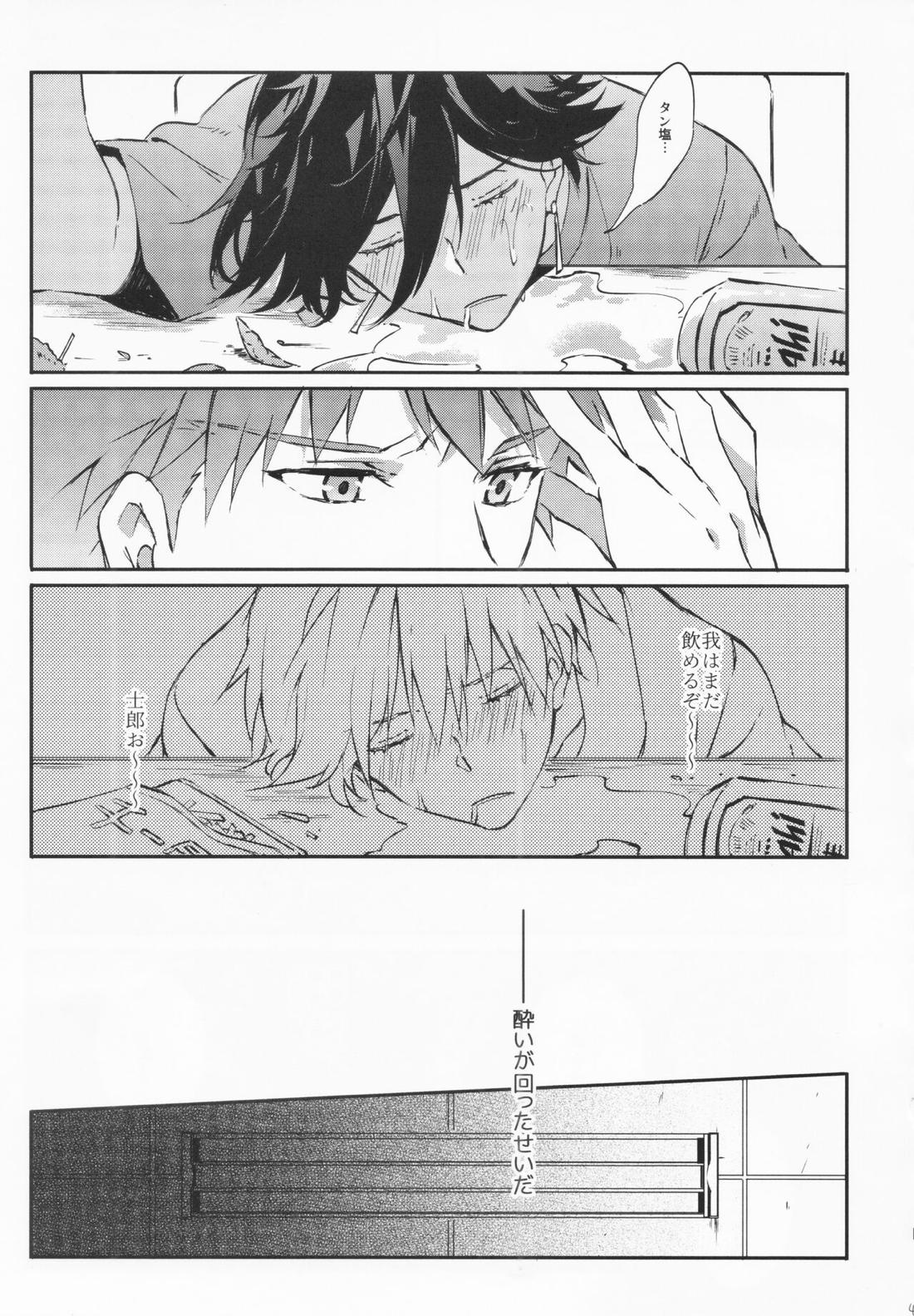 STARDUST LOVESONG 上+下再録【Fateシリーズ/マリギル(キャスター)】 page 53