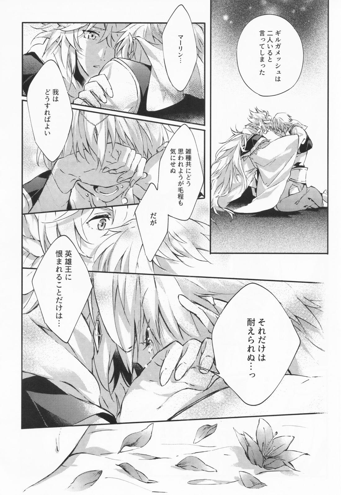 STARDUST LOVESONG 上+下再録【Fateシリーズ/マリギル(キャスター)】 page 55
