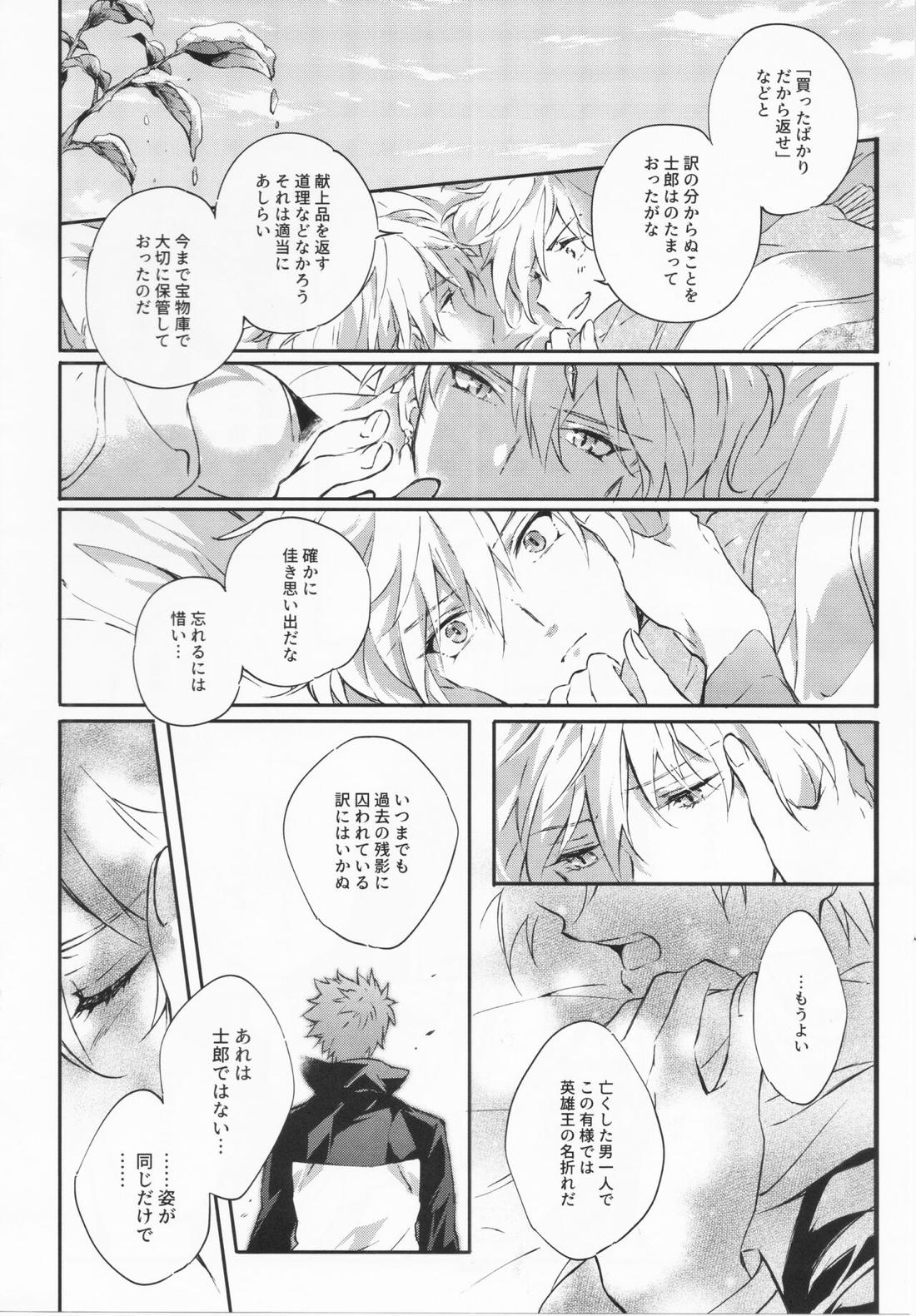 STARDUST LOVESONG 上+下再録【Fateシリーズ/マリギル(キャスター)】 page 56