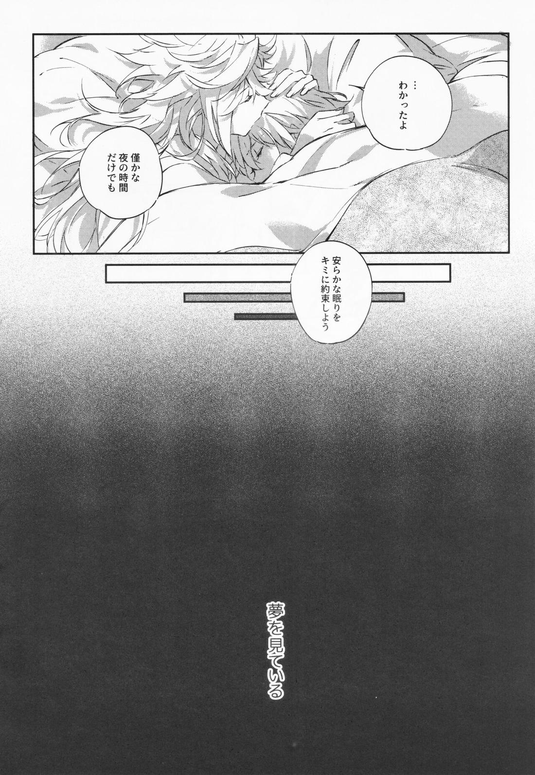 STARDUST LOVESONG 上+下再録【Fateシリーズ/マリギル(キャスター)】 page 57