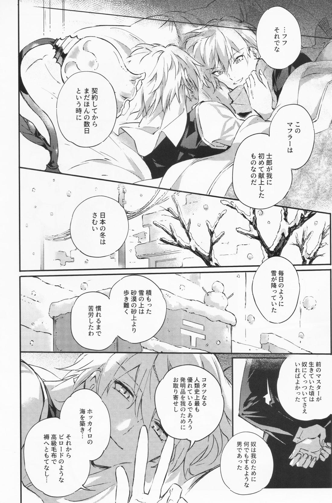 STARDUST LOVESONG 上+下再録【Fateシリーズ/マリギル(キャスター)】 page 61