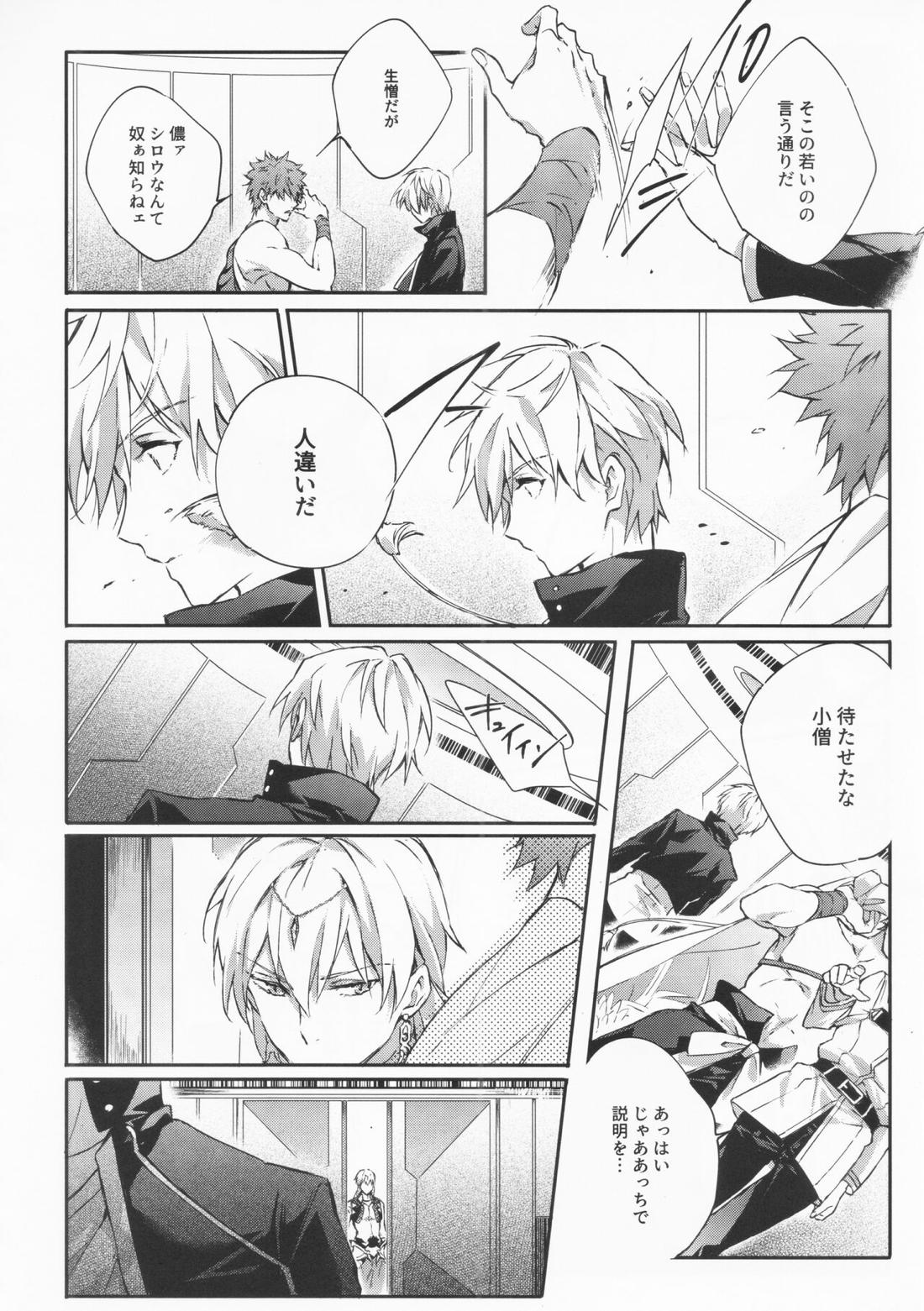 STARDUST LOVESONG 上+下再録【Fateシリーズ/マリギル(キャスター)】 page 62