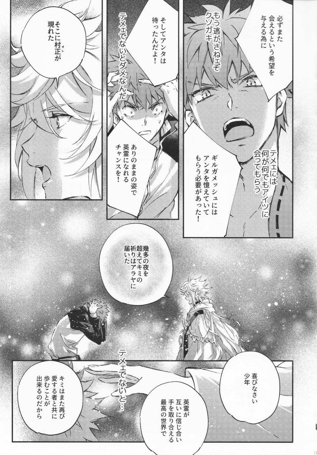 STARDUST LOVESONG 上+下再録【Fateシリーズ/マリギル(キャスター)】 page 63