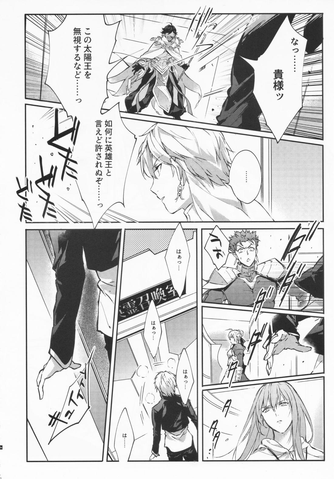 STARDUST LOVESONG 上+下再録【Fateシリーズ/マリギル(キャスター)】 page 68