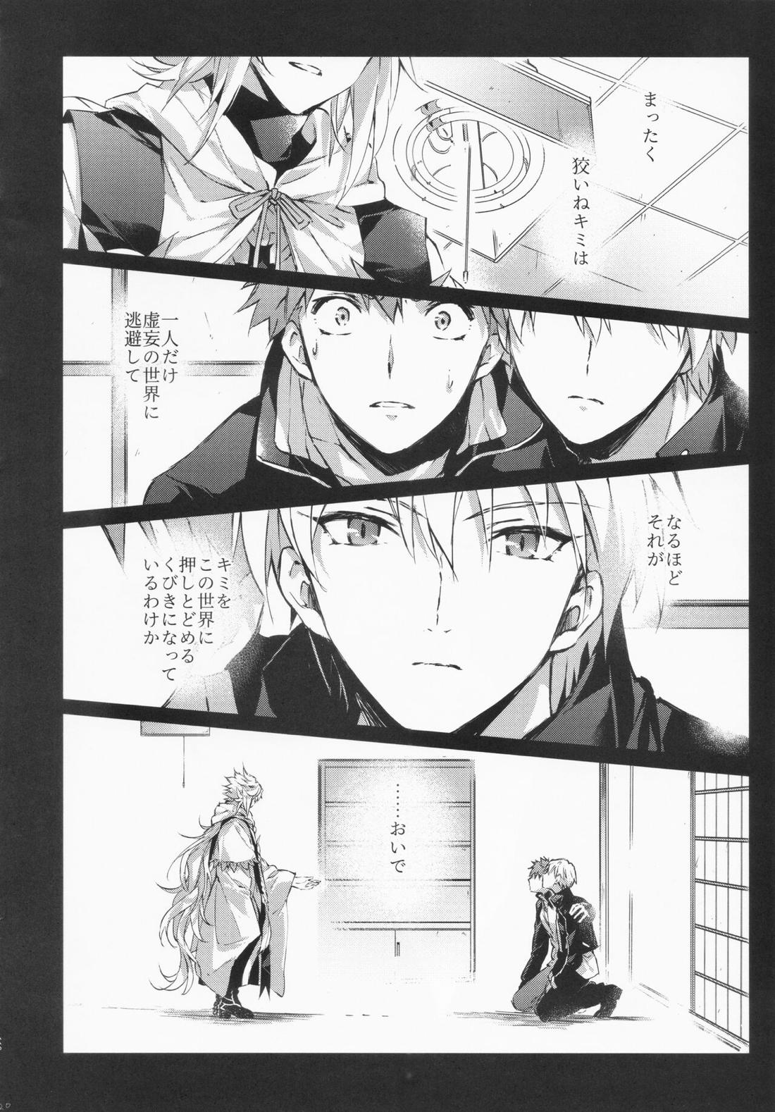 STARDUST LOVESONG 上+下再録【Fateシリーズ/マリギル(キャスター)】 page 70