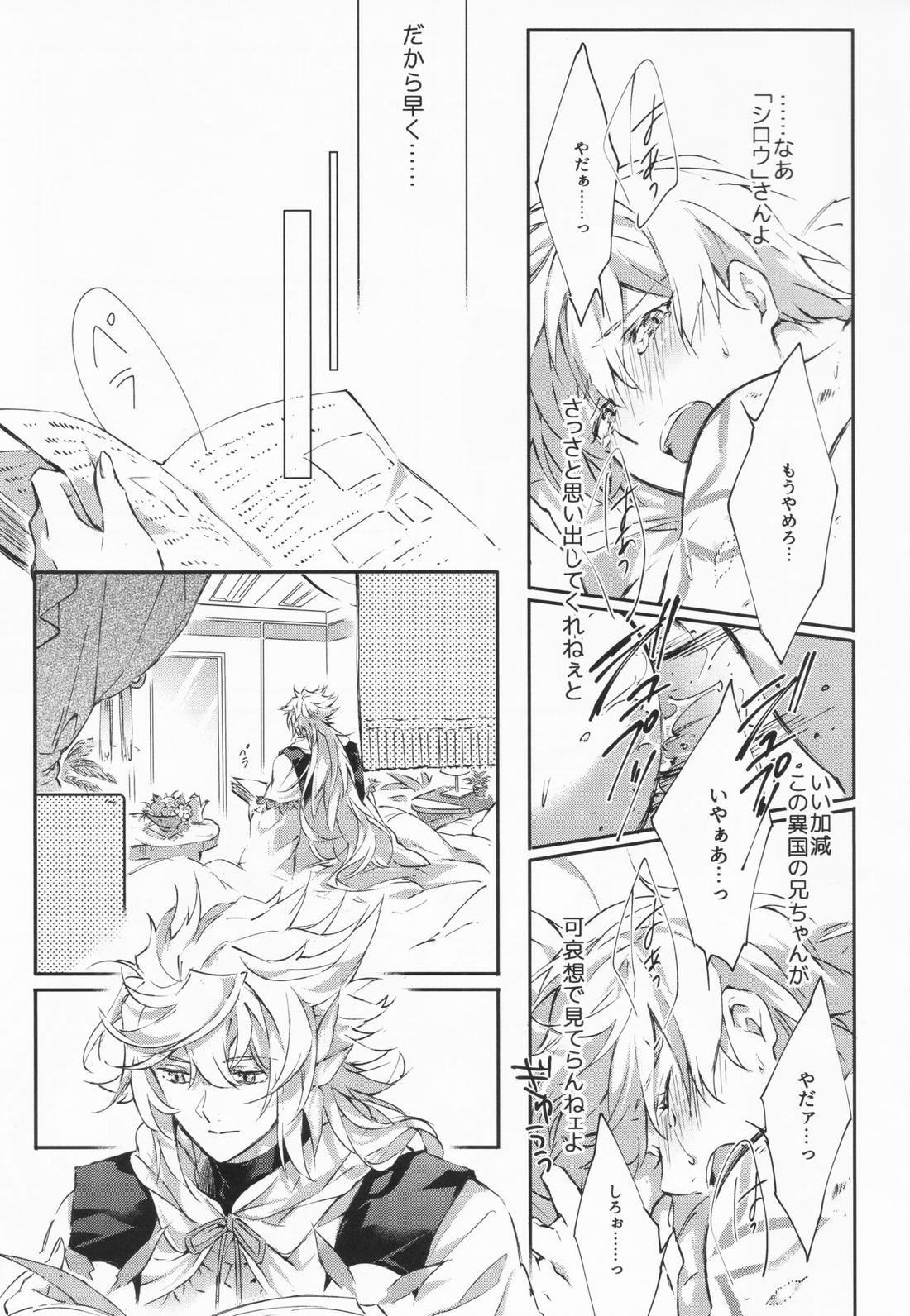 STARDUST LOVESONG 上+下再録【Fateシリーズ/マリギル(キャスター)】 page 71