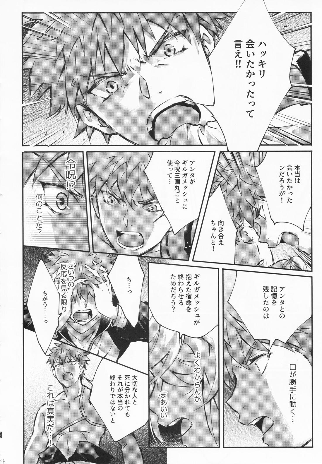 STARDUST LOVESONG 上+下再録【Fateシリーズ/マリギル(キャスター)】 page 74