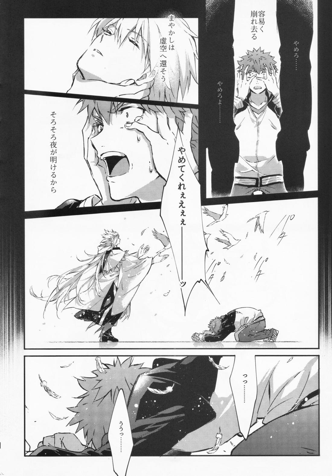 STARDUST LOVESONG 上+下再録【Fateシリーズ/マリギル(キャスター)】 page 75