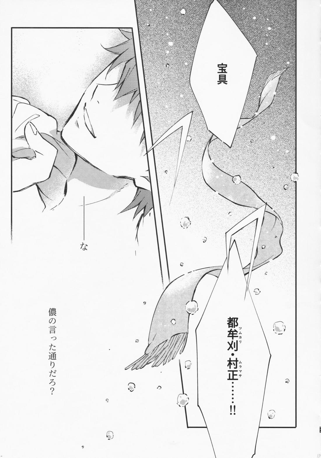 STARDUST LOVESONG 上+下再録【Fateシリーズ/マリギル(キャスター)】 page 77