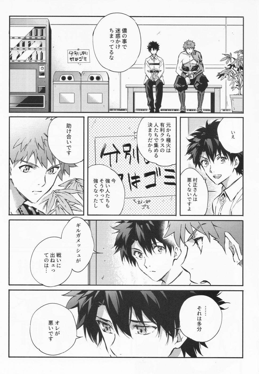 STARDUST LOVESONG 上+下再録【Fateシリーズ/マリギル(キャスター)】 page 78