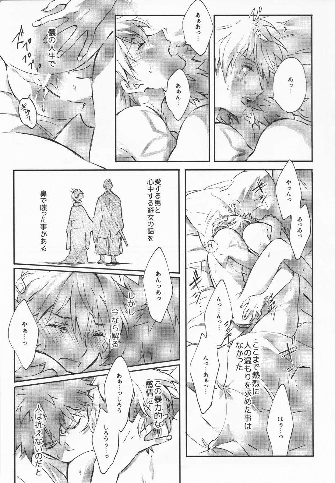 STARDUST LOVESONG 上+下再録【Fateシリーズ/マリギル(キャスター)】 page 82