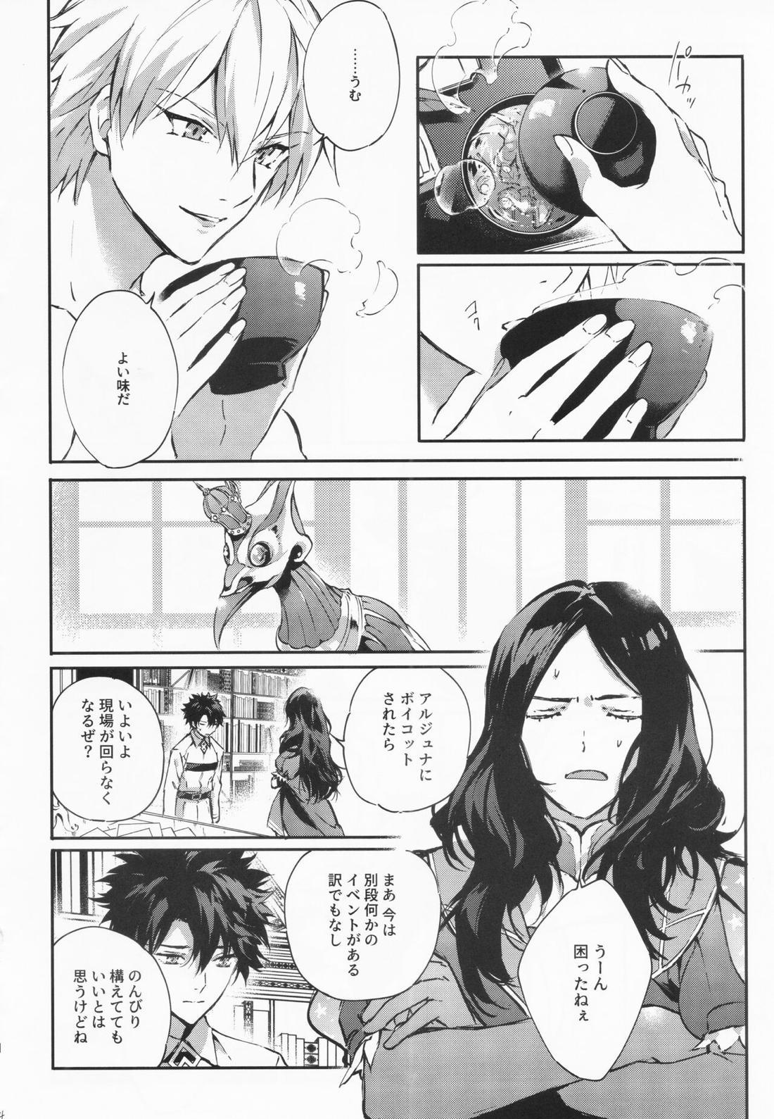STARDUST LOVESONG 上+下再録【Fateシリーズ/マリギル(キャスター)】 page 83