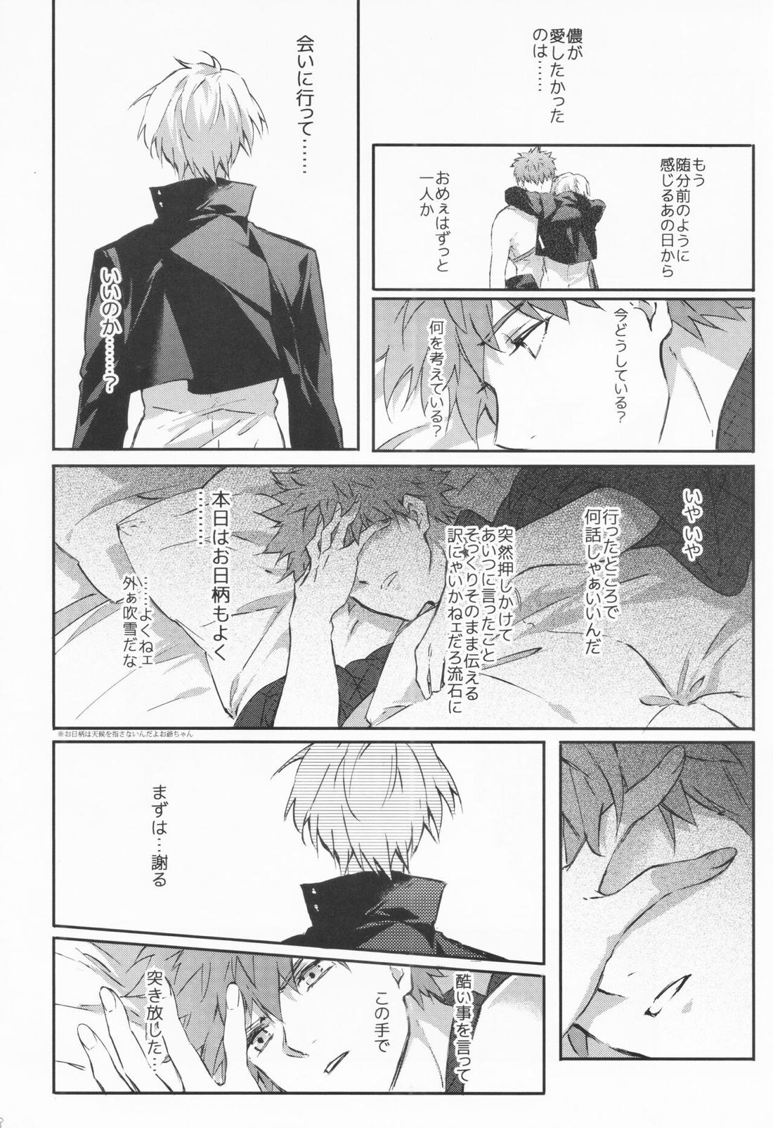STARDUST LOVESONG 上+下再録【Fateシリーズ/マリギル(キャスター)】 page 84