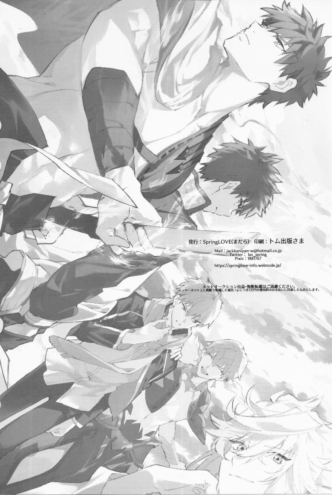 STARDUST LOVESONG 上+下再録【Fateシリーズ/マリギル(キャスター)】 page 86