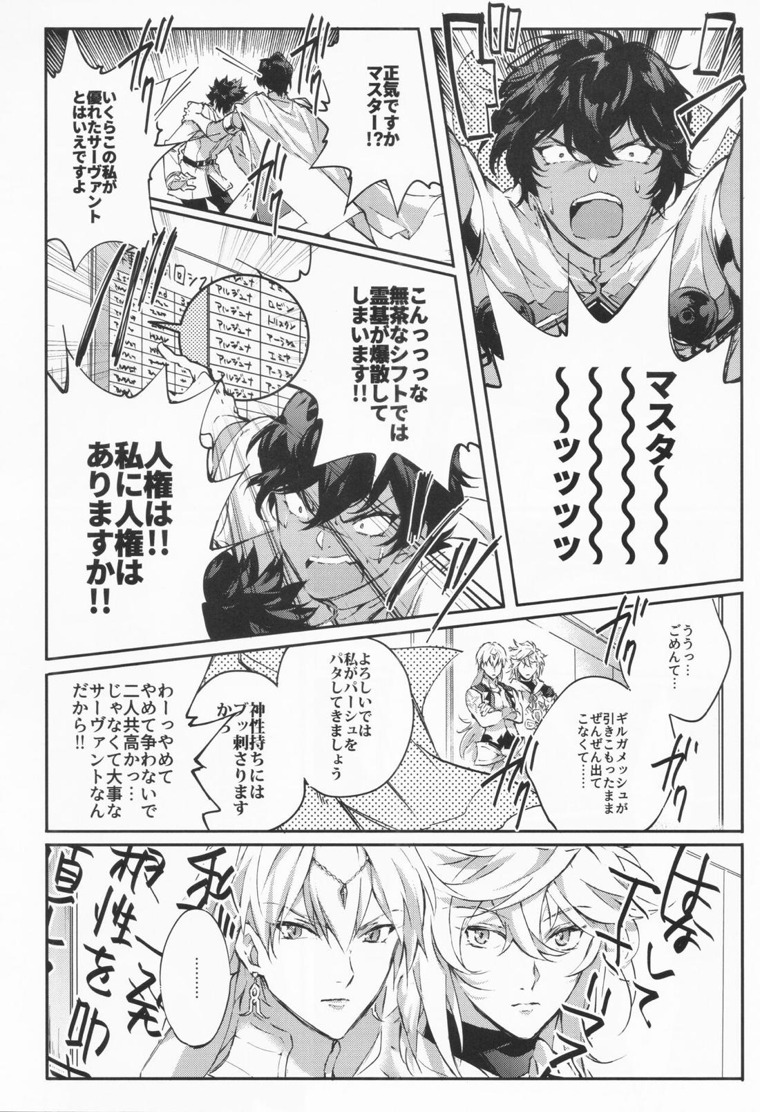 STARDUST LOVESONG 上+下再録【Fateシリーズ/マリギル(キャスター)】 page 87