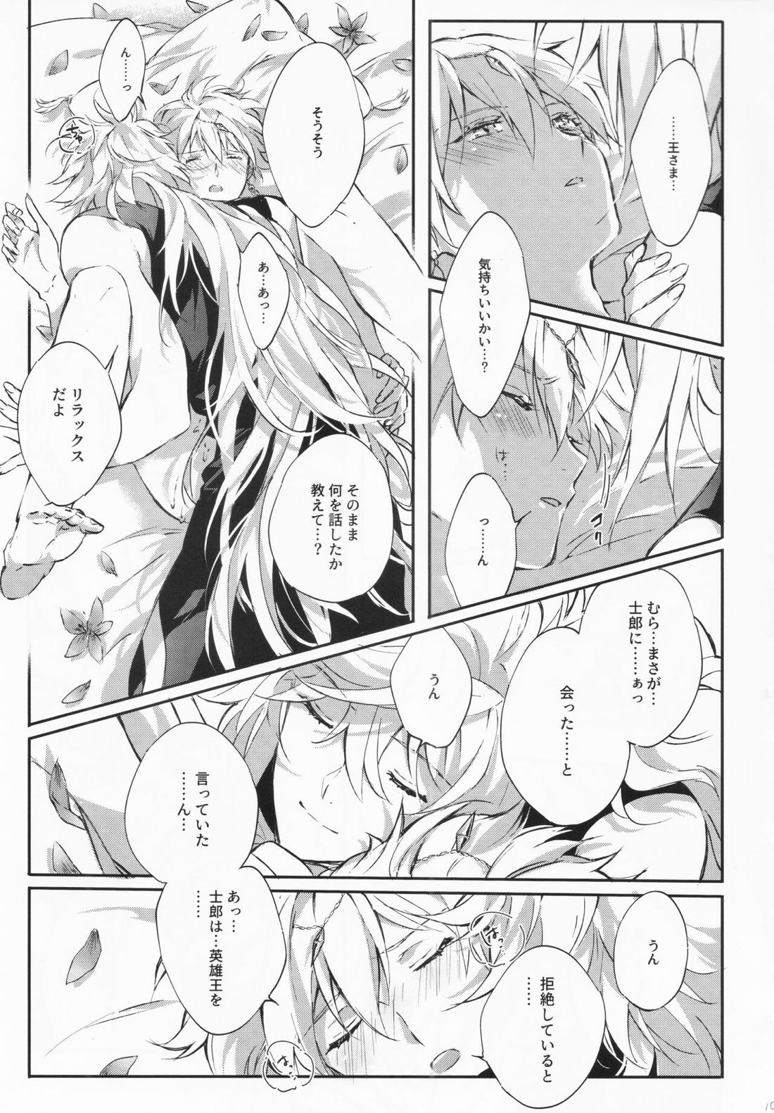 STARDUST LOVESONG 上+下再録【Fateシリーズ/マリギル(キャスター)】 page 90
