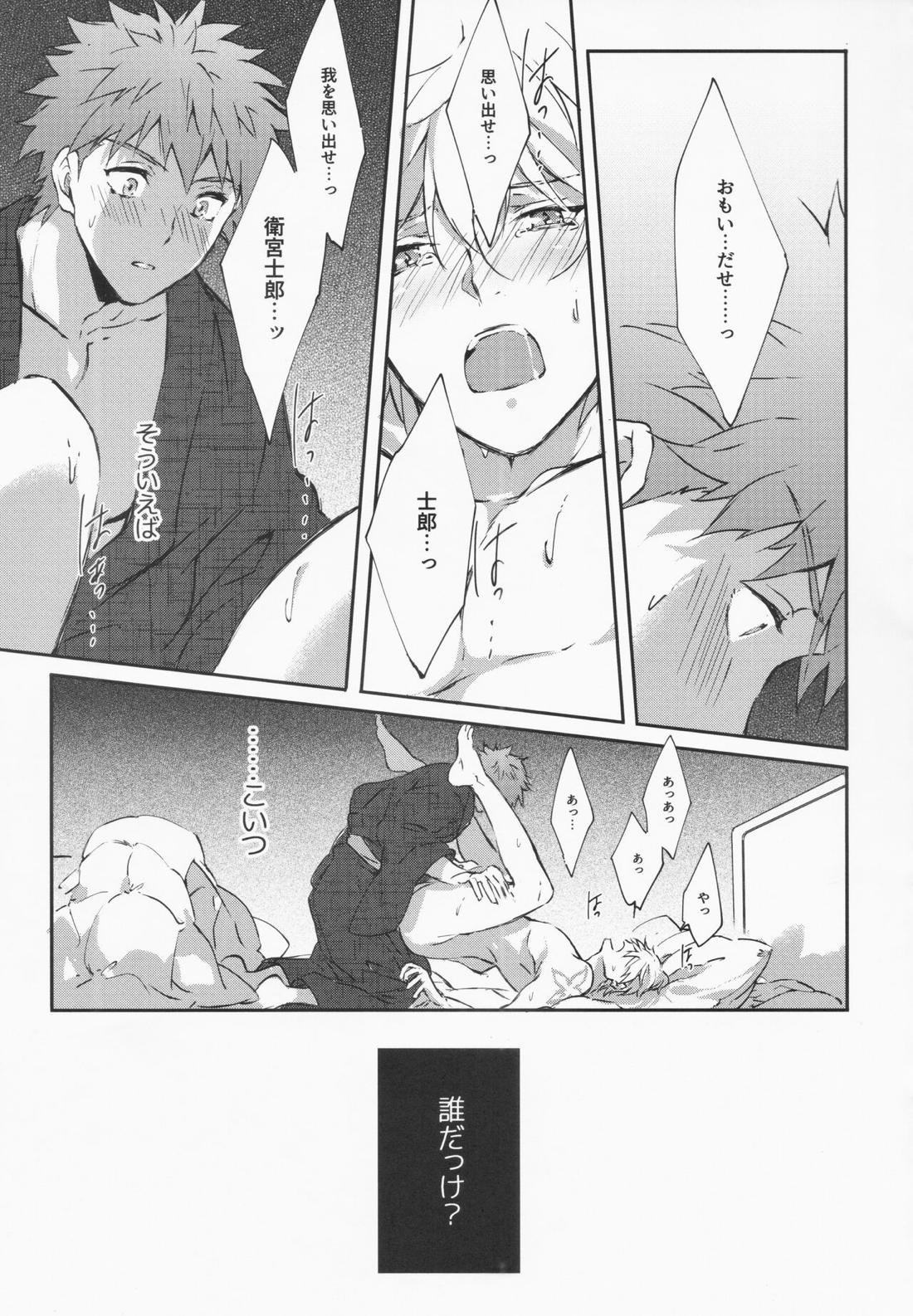 STARDUST LOVESONG 上+下再録【Fateシリーズ/マリギル(キャスター)】 page 91