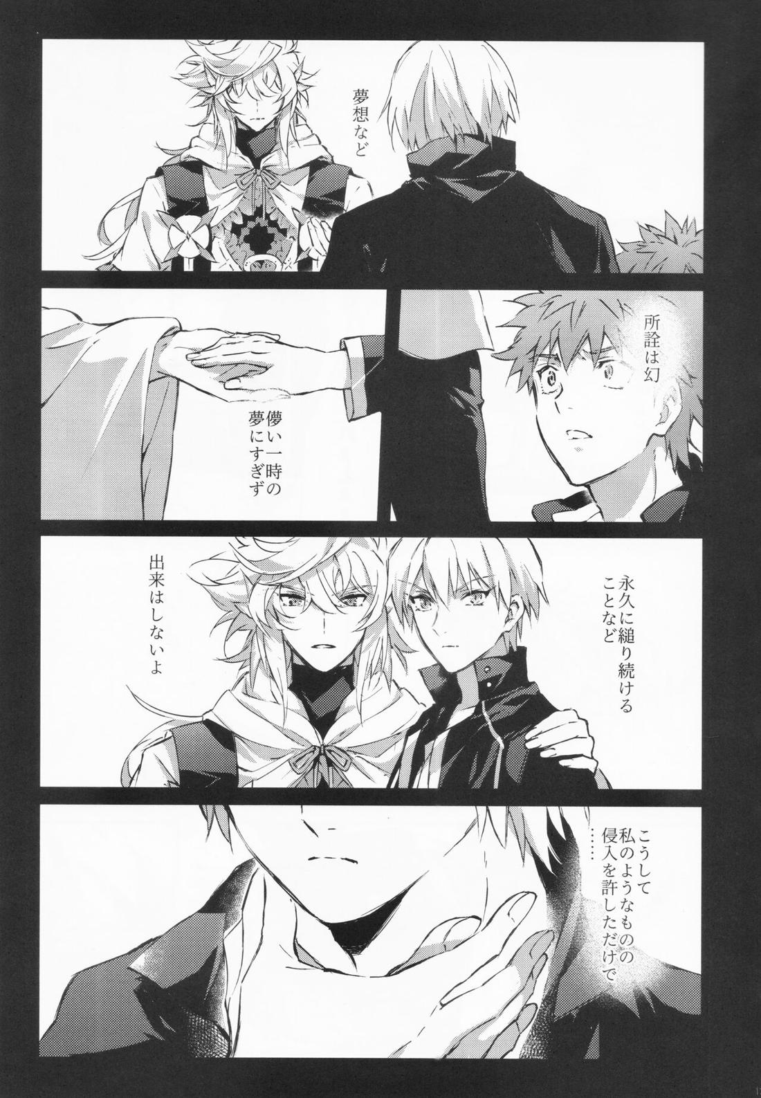 STARDUST LOVESONG 上+下再録【Fateシリーズ/マリギル(キャスター)】 page 93