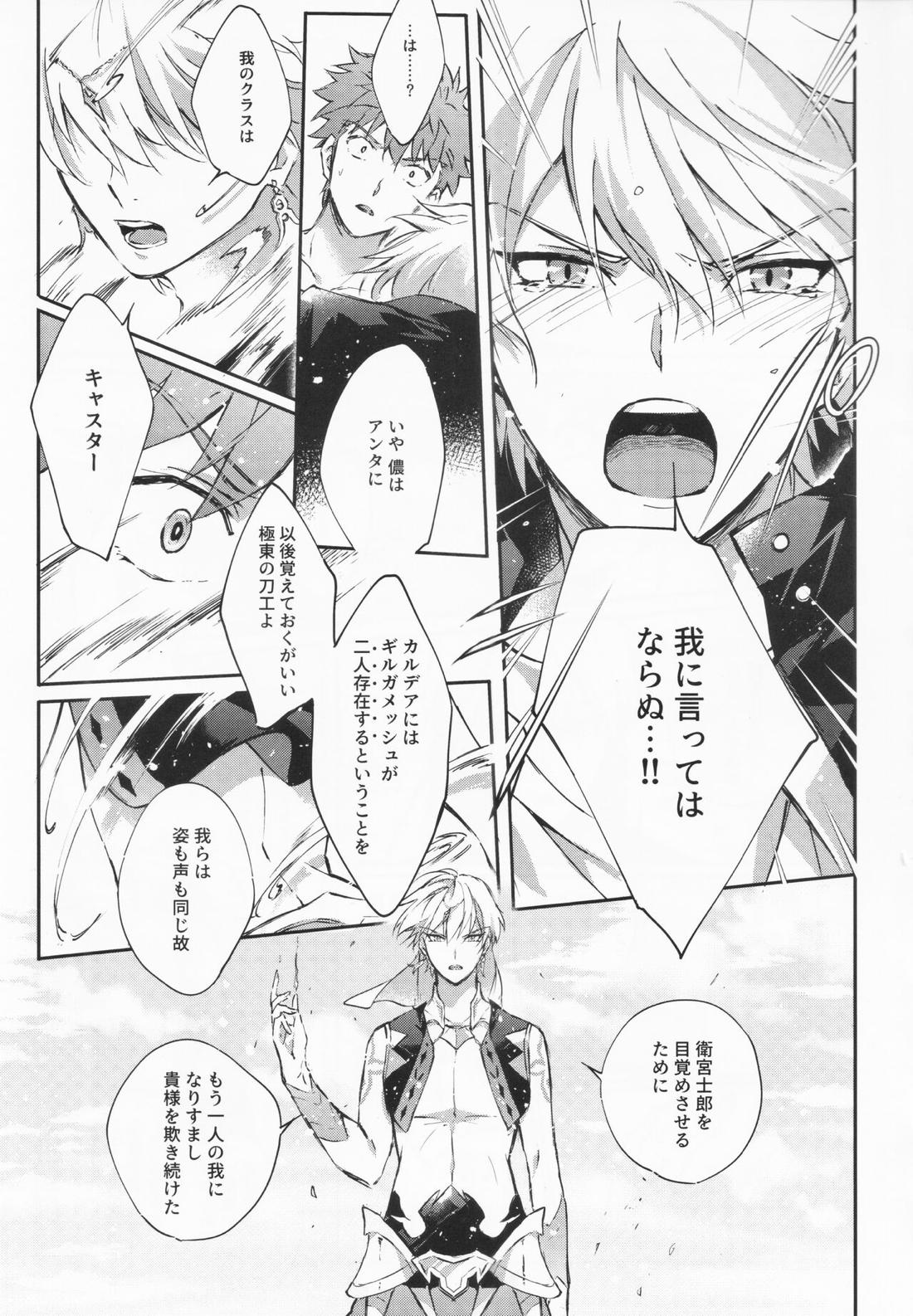 STARDUST LOVESONG 上+下再録【Fateシリーズ/マリギル(キャスター)】 page 94