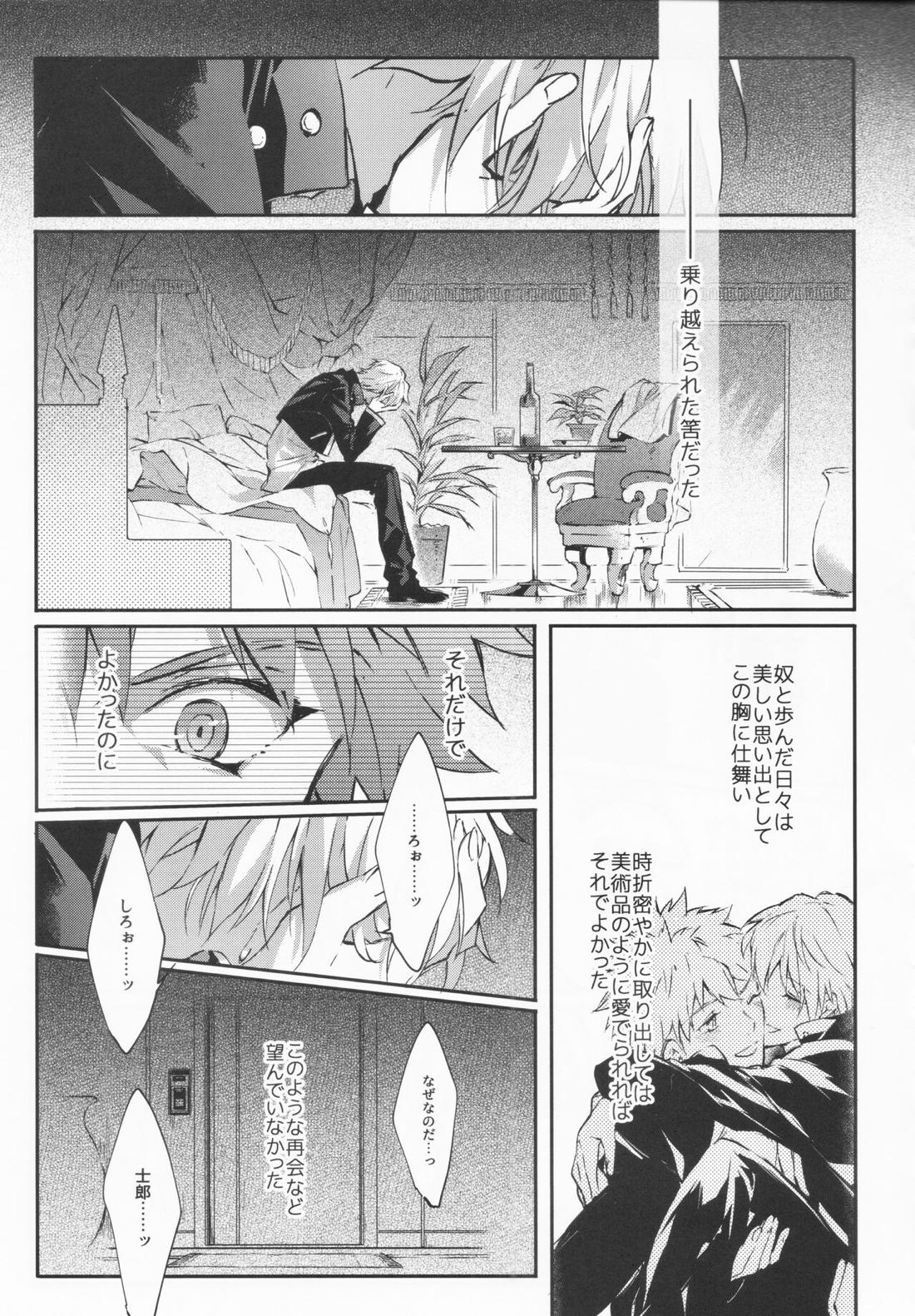 STARDUST LOVESONG 上+下再録【Fateシリーズ/マリギル(キャスター)】 page 95