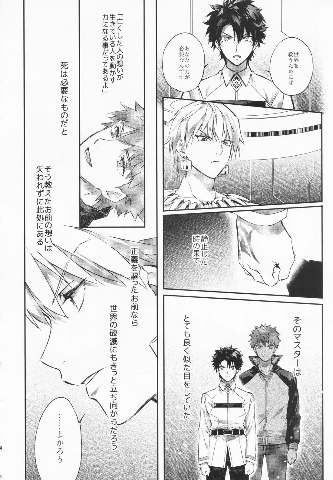 STARDUST LOVESONG 上+下再録【Fateシリーズ/マリギル(キャスター)】 page 96
