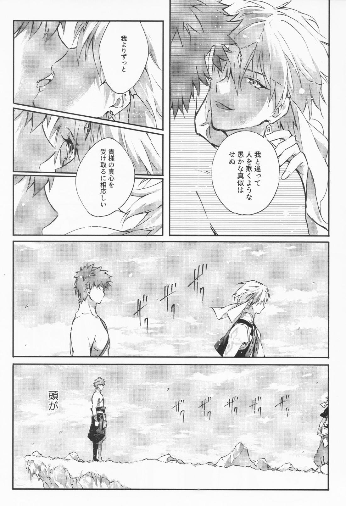 STARDUST LOVESONG 上+下再録【Fateシリーズ/マリギル(キャスター)】 page 97