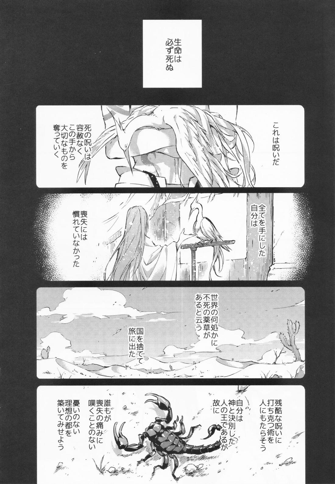 STARDUST LOVESONG 上+下再録【Fateシリーズ/マリギル(キャスター)】 page 98