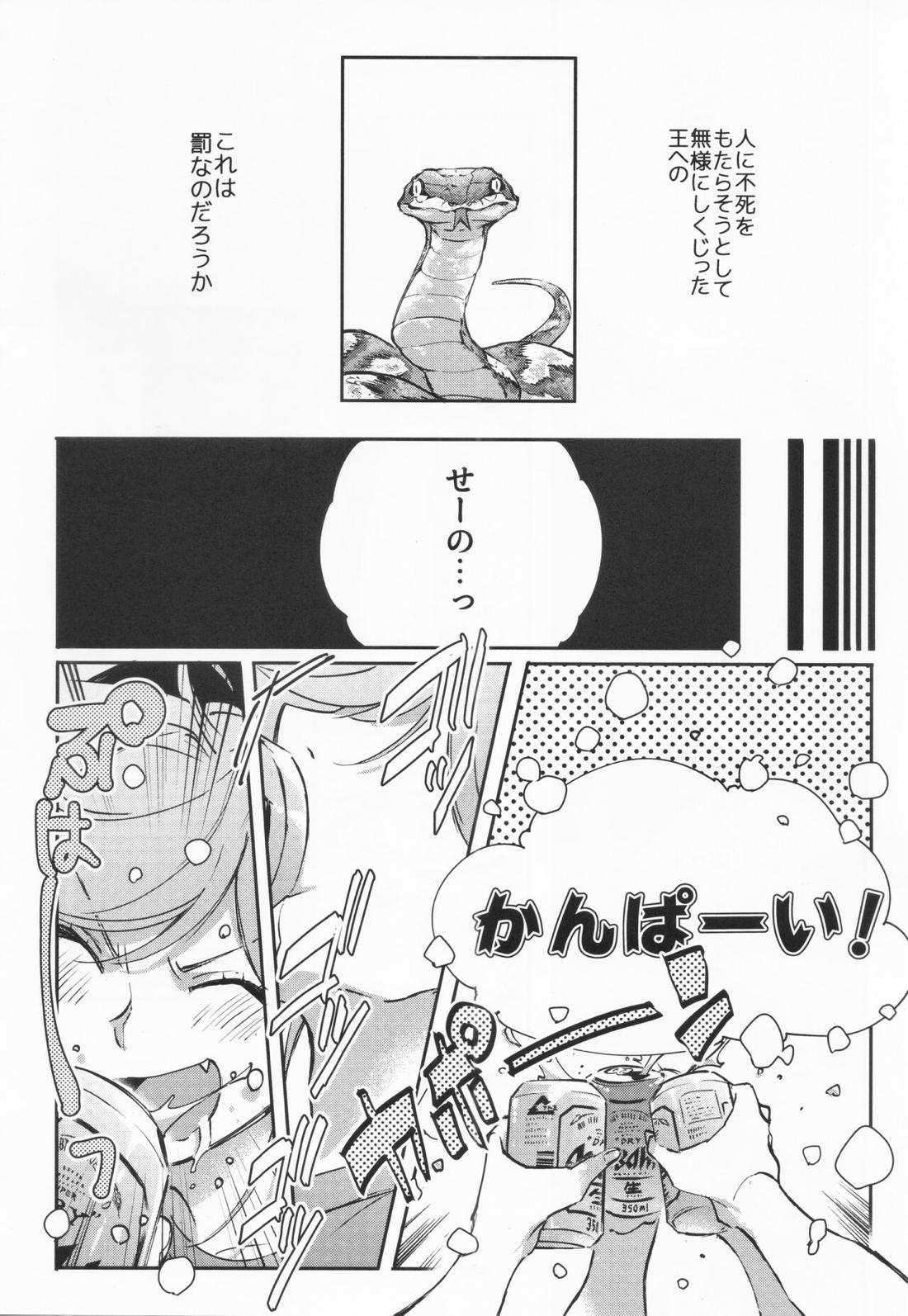 STARDUST LOVESONG 上+下再録【Fateシリーズ/マリギル(キャスター)】 page 99