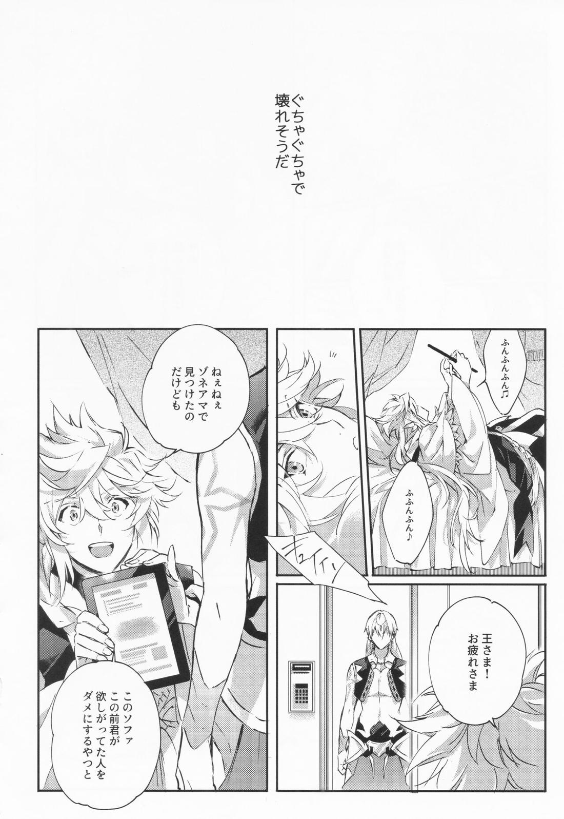 STARDUST LOVESONG 上+下再録【Fateシリーズ/マリギル(キャスター)】 page 100