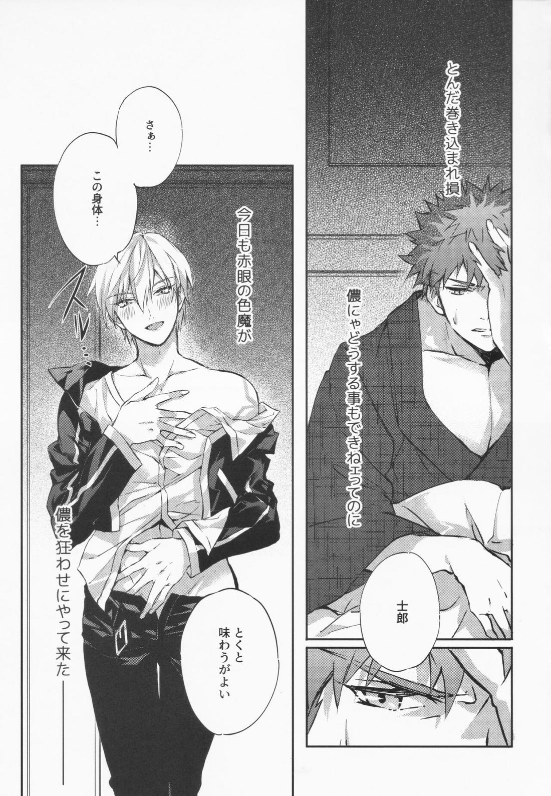 STARDUST LOVESONG 上+下再録【Fateシリーズ/マリギル(キャスター)】 page 101