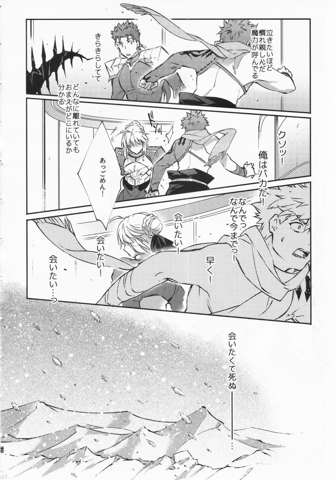 STARDUST LOVESONG 上+下再録【Fateシリーズ/マリギル(キャスター)】 page 102