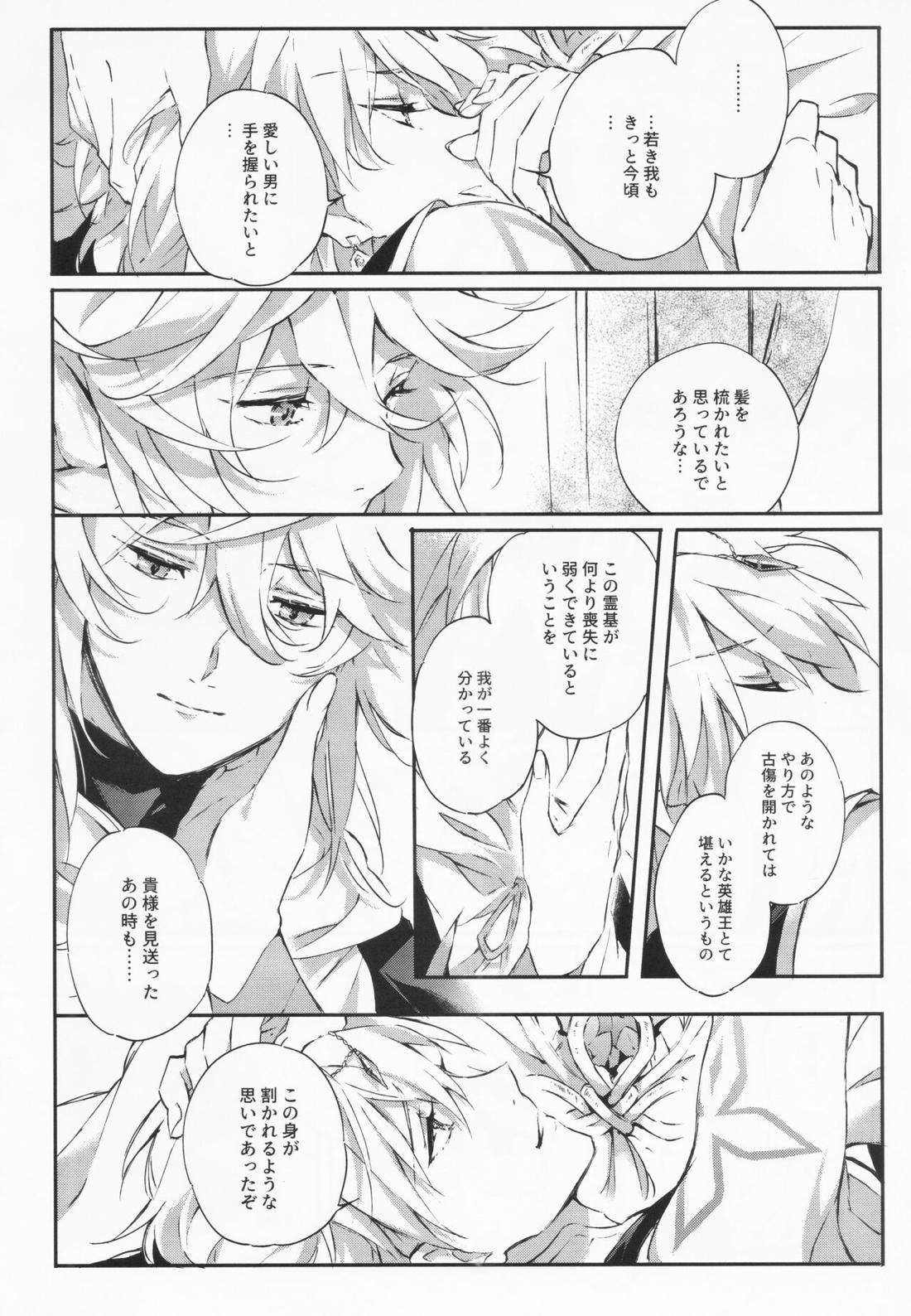 STARDUST LOVESONG 上+下再録【Fateシリーズ/マリギル(キャスター)】 page 103