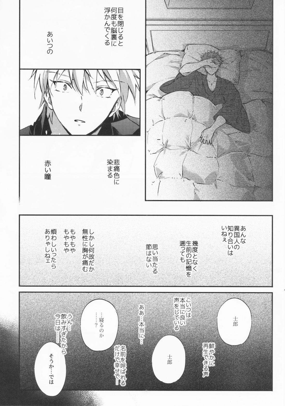 STARDUST LOVESONG 上+下再録【Fateシリーズ/マリギル(キャスター)】 page 104