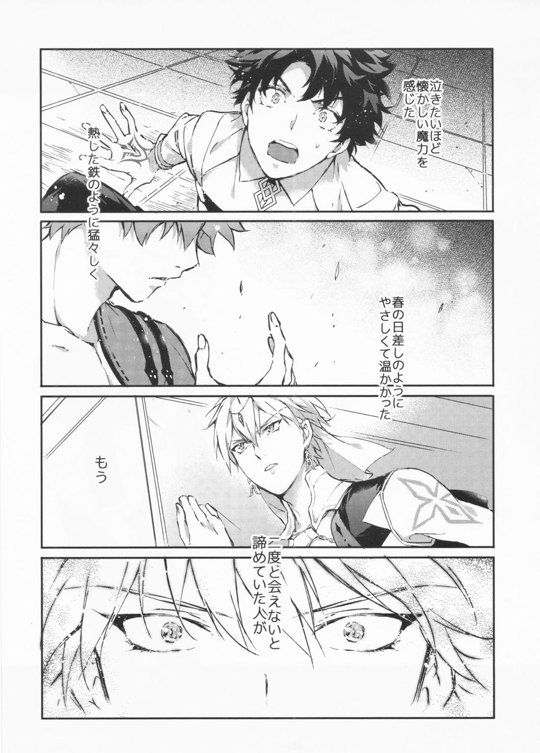 STARDUST LOVESONG 上+下再録【Fateシリーズ/マリギル(キャスター)】 page 105