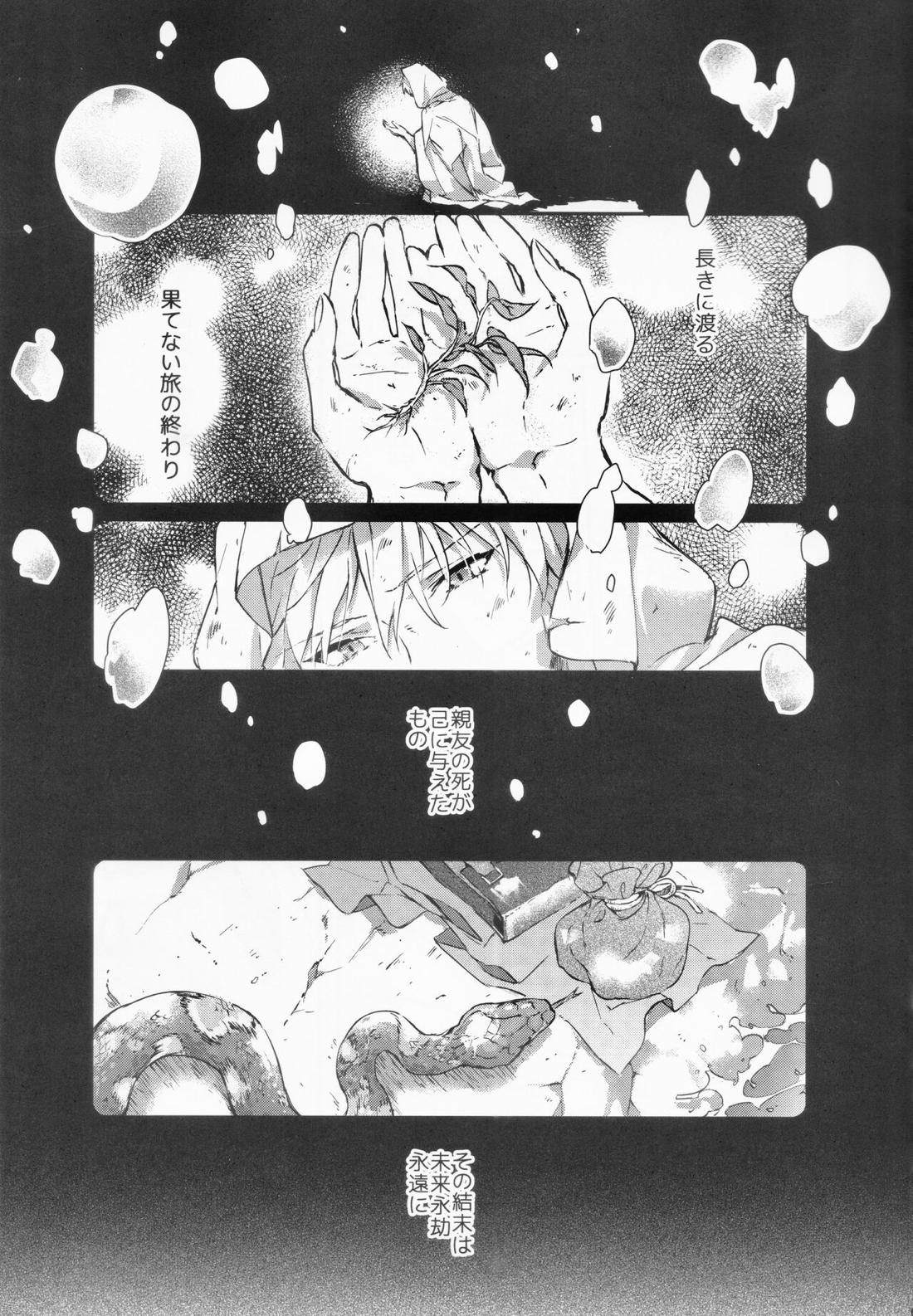 STARDUST LOVESONG 上+下再録【Fateシリーズ/マリギル(キャスター)】 page 107