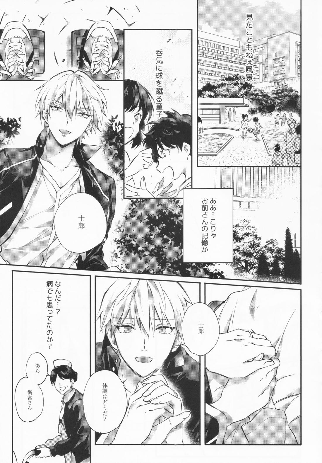 STARDUST LOVESONG 上+下再録【Fateシリーズ/マリギル(キャスター)】 page 108