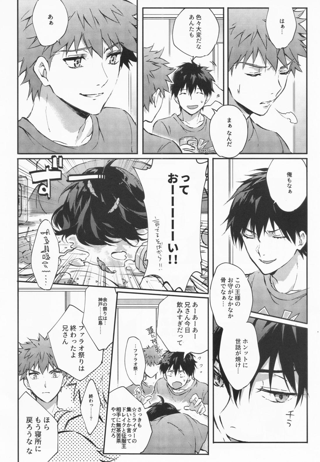STARDUST LOVESONG 上+下再録【Fateシリーズ/マリギル(キャスター)】 page 109