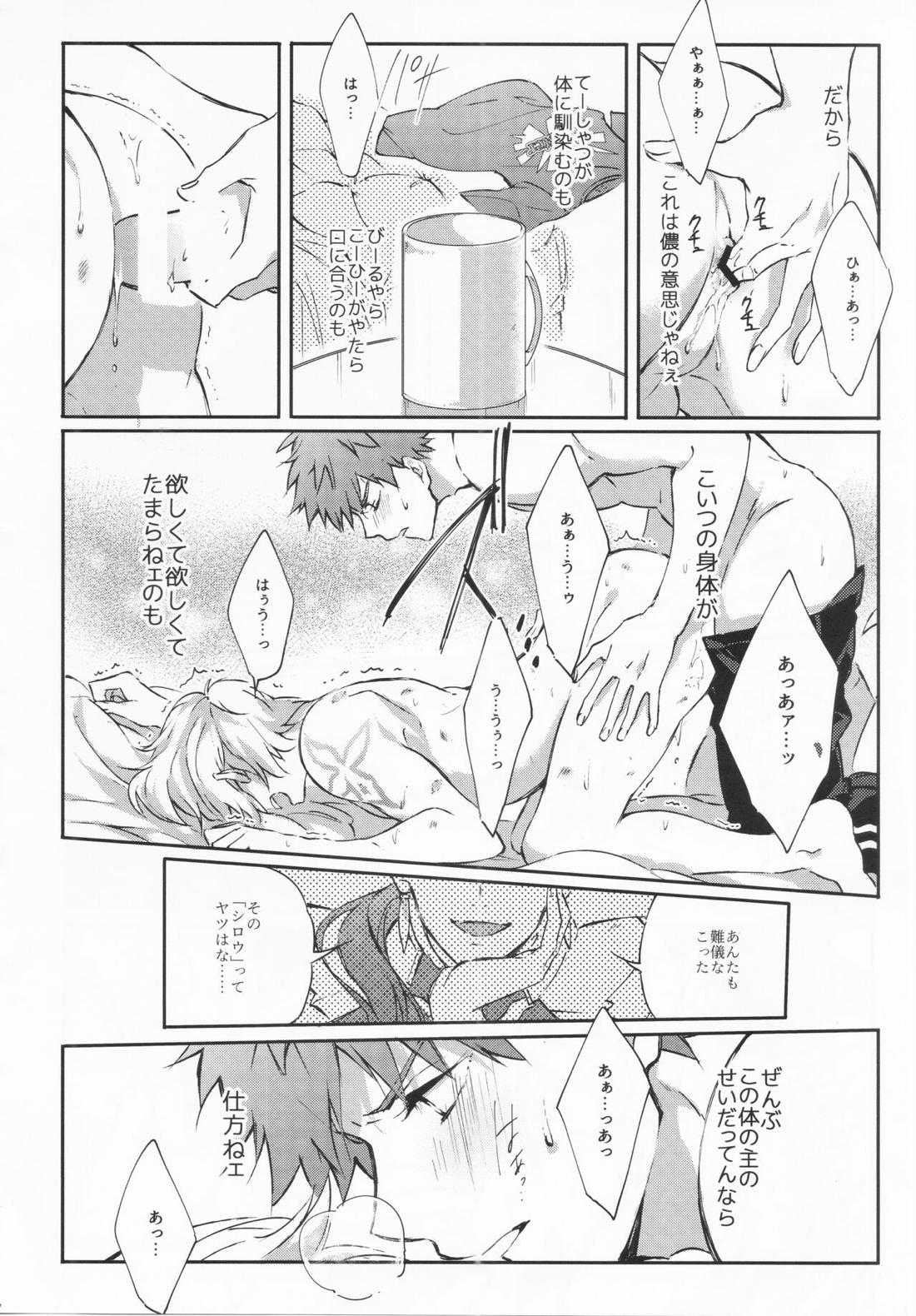 STARDUST LOVESONG 上+下再録【Fateシリーズ/マリギル(キャスター)】 page 110