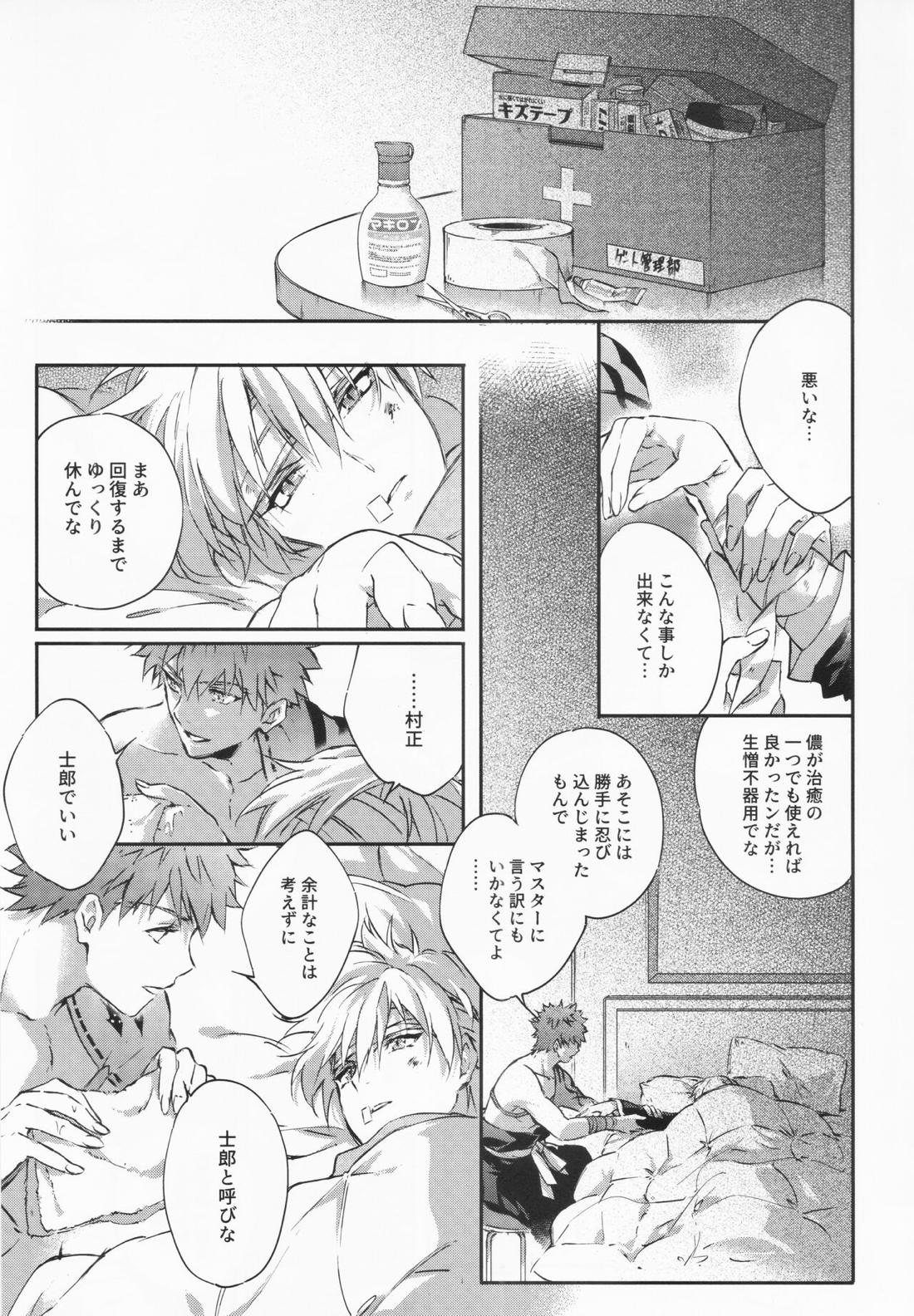 STARDUST LOVESONG 上+下再録【Fateシリーズ/マリギル(キャスター)】 page 111
