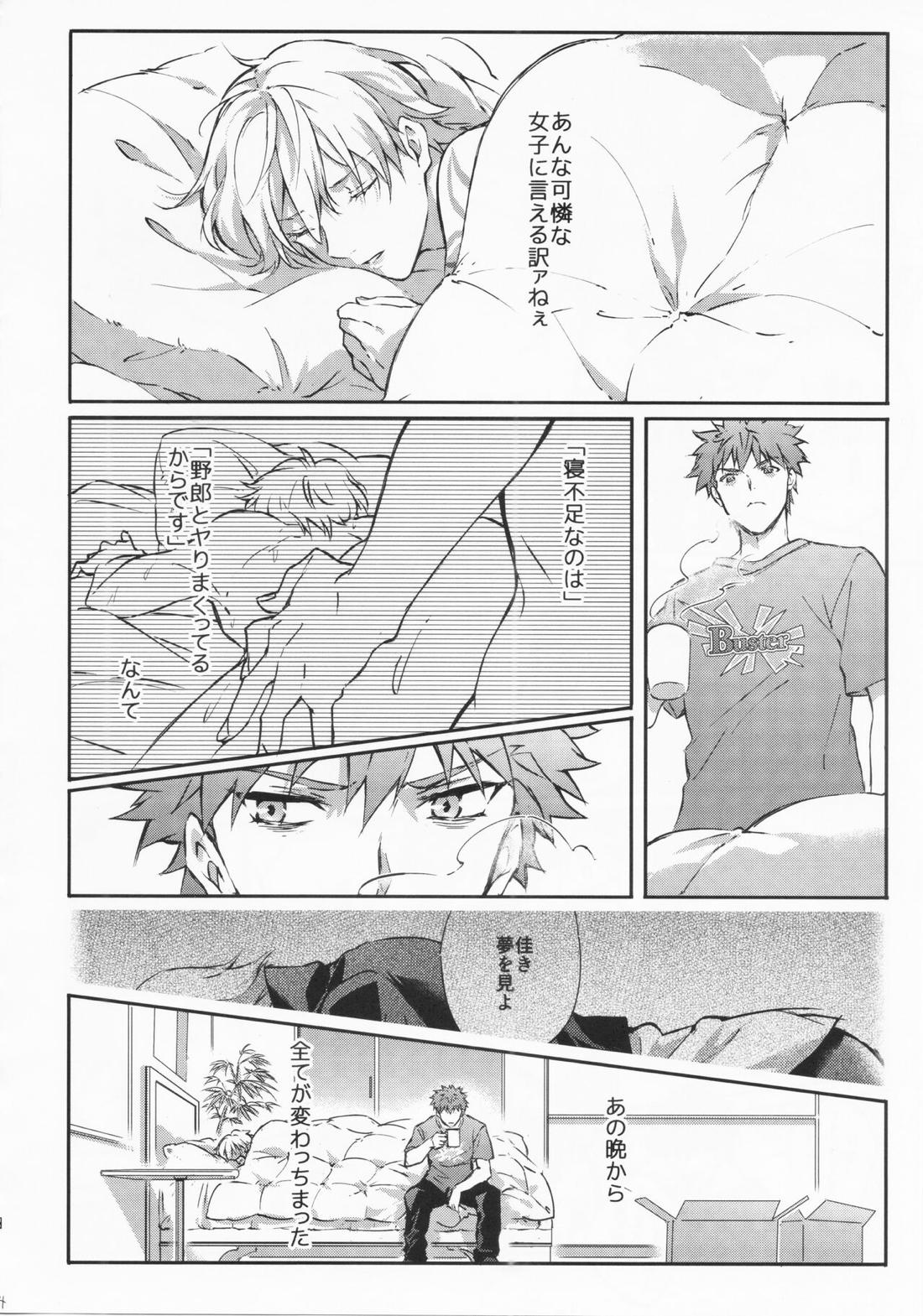 STARDUST LOVESONG 上+下再録【Fateシリーズ/マリギル(キャスター)】 page 114