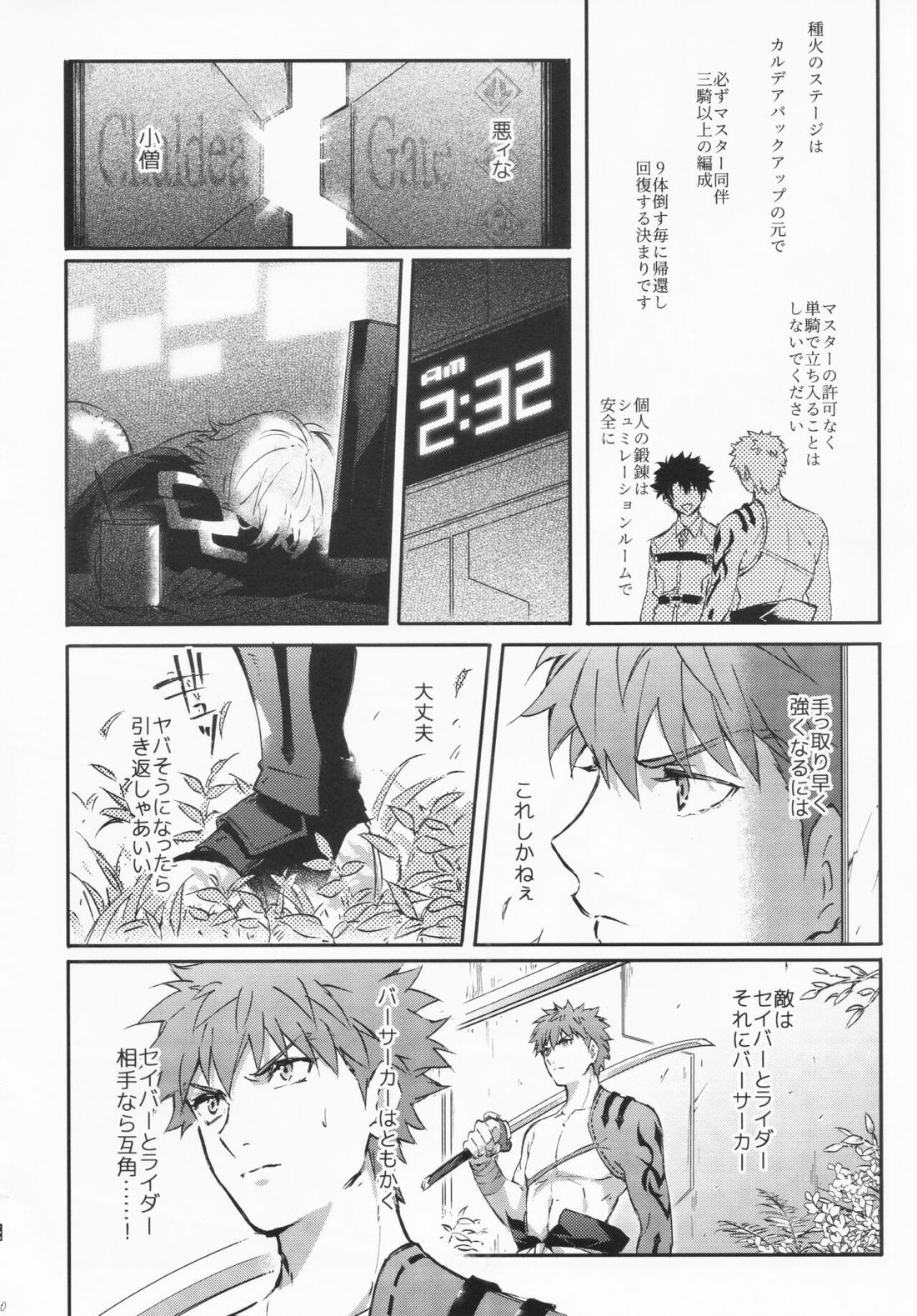 STARDUST LOVESONG 上+下再録【Fateシリーズ/マリギル(キャスター)】 page 116