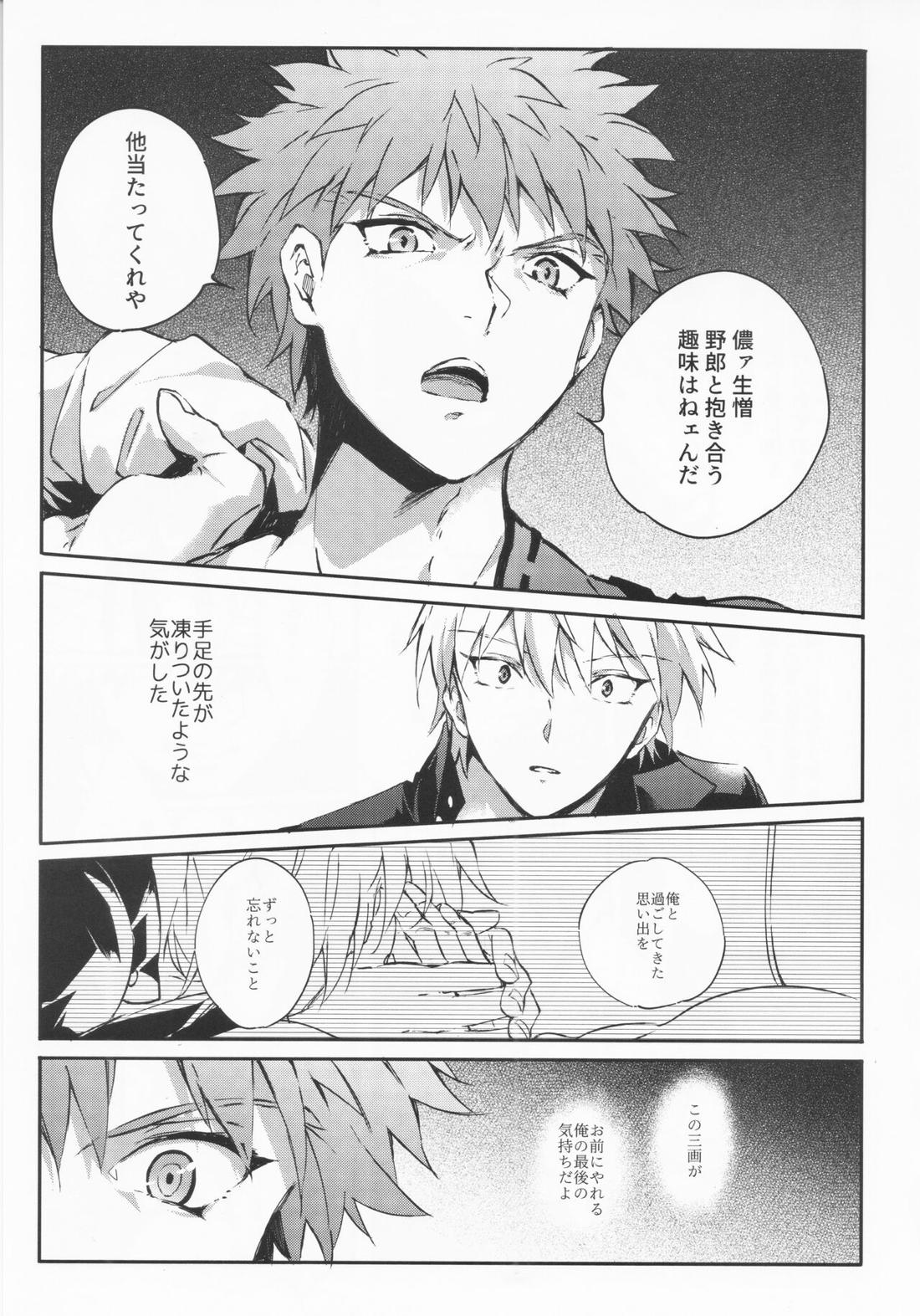 STARDUST LOVESONG 上+下再録【Fateシリーズ/マリギル(キャスター)】 page 117