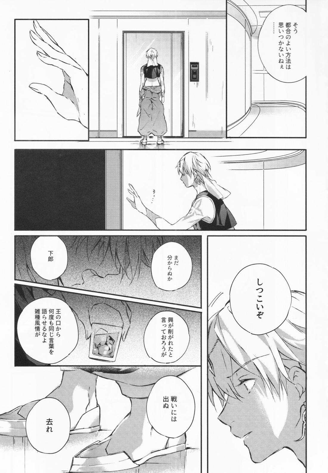 STARDUST LOVESONG 上+下再録【Fateシリーズ/マリギル(キャスター)】 page 119