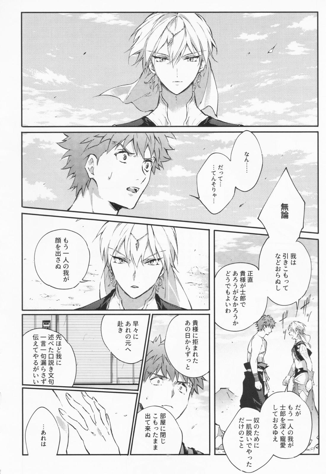 STARDUST LOVESONG 上+下再録【Fateシリーズ/マリギル(キャスター)】 page 121